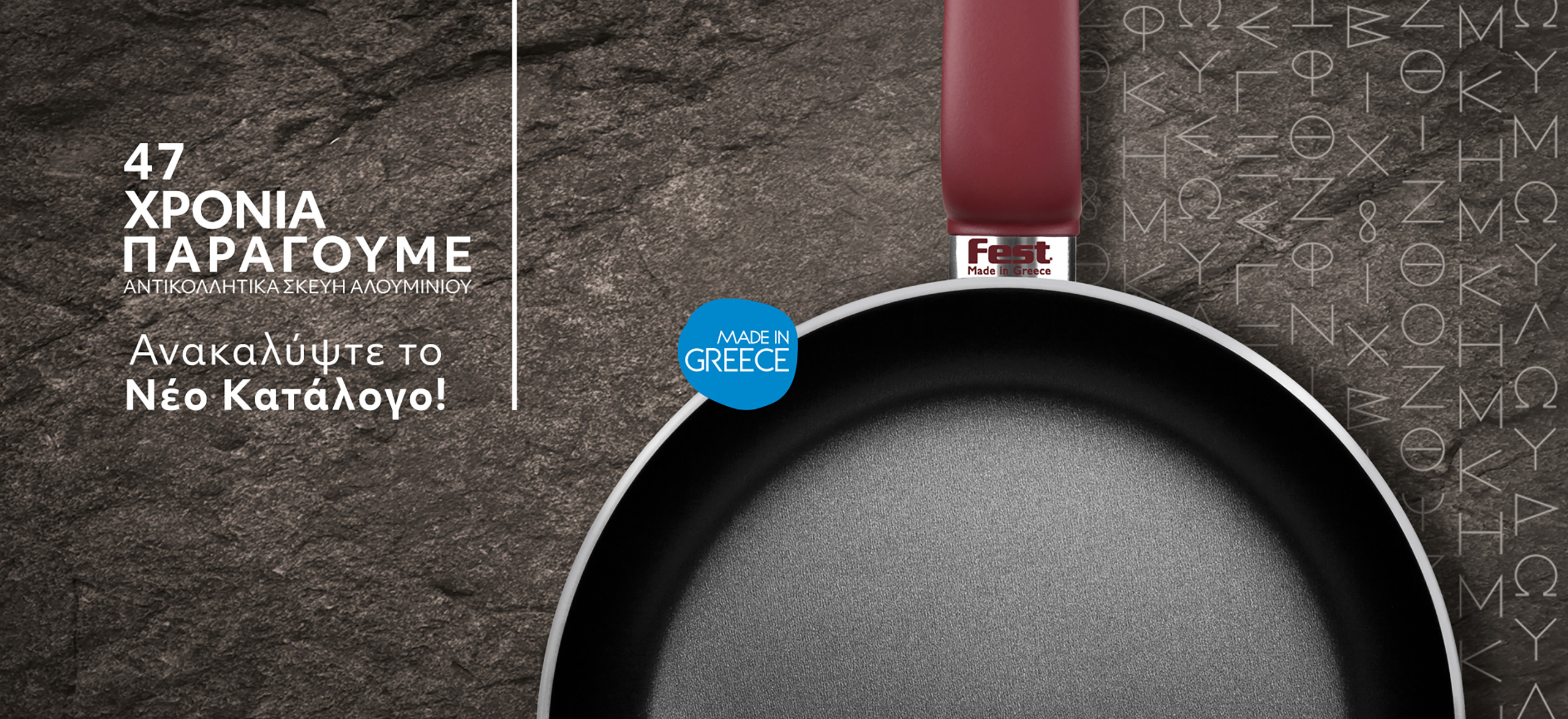 fest slider banner 1920x880 96pdi 47years gr
